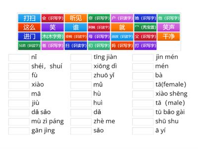 欢乐伙伴 1B 第十六课《好帮手》识读&识写字