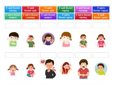 Y5 у него/неё болит