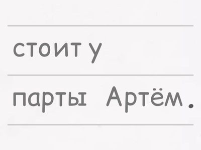 Автоматизация звука Р в предложениях. Расставь слова в правильном порядке.