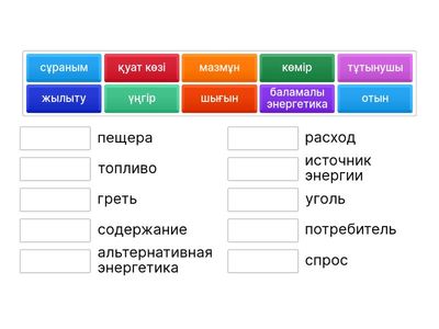 2 тоқсан жаңа сөздер