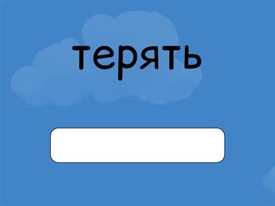 write three forms of the verbs