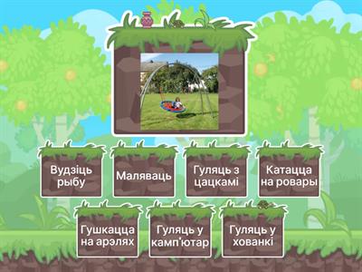 Маляняты. Вольны час.