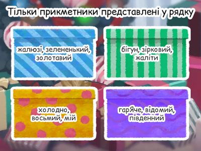 Прикметник