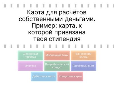 Найди банковскую пару