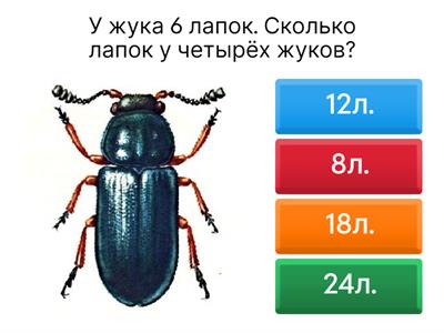 2 класс. Задачи на умножение и деление. Закрепление.
