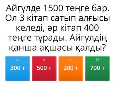 Қаржылық сауаттылық