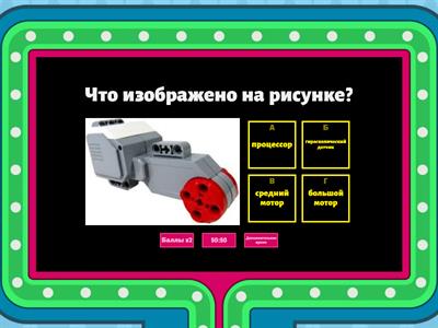 Робо-гений (3-4 класс) 