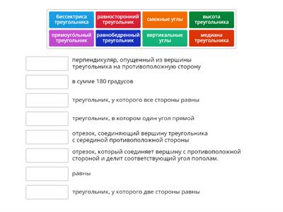 Треугольники, особые линии