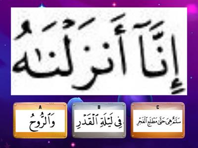 Hafazan: Surah Al-Qadr