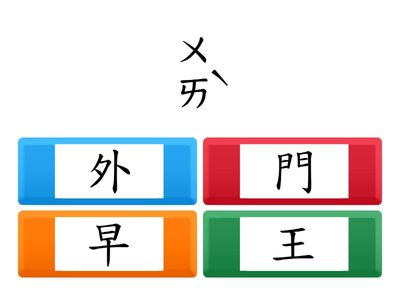 113康軒1上L5比一比