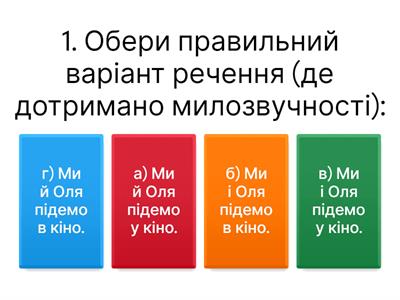 ﻿Тест «Милозвучність української мови» (6 клас)