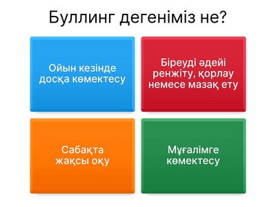 Тәрбие ойын