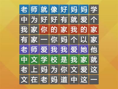 中文学校是我家