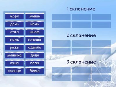 склонения имён существительных 