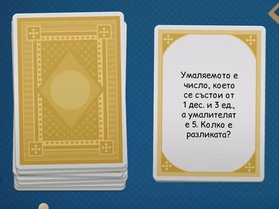 ИУЧ математика - първи клас