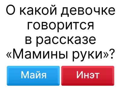 Маме надо помогать 3 класс