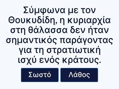ΕΙΣΑΓΩΓΗ-ΘΟΥΚΥΔΙΔΗΣ (σελ. 18-23 σχ. βιβλ.)