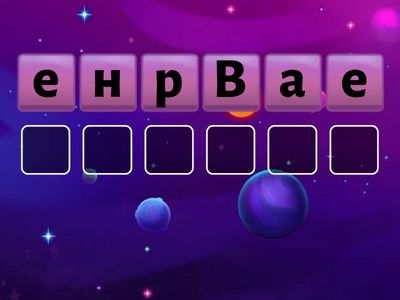 ИГРА В СЛОВА ПО ТЕМЕ КОСМОС