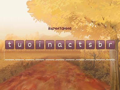 Английский