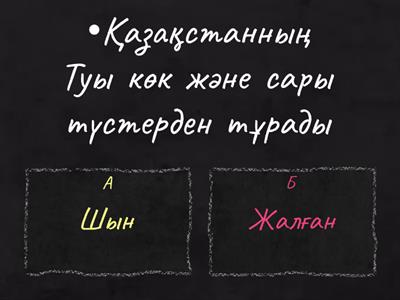 Тәрбие сағаты 