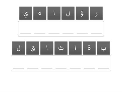 ركب الحروف لتصل إلى اهم ما تمتع به الشيخ زايد بن سلطان آل نهيان رحمه الله من صفات 