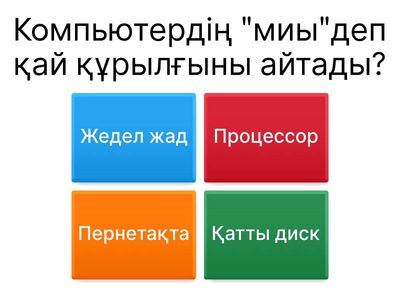 Информатикадан тест 