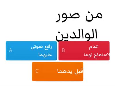 بر الوالدين