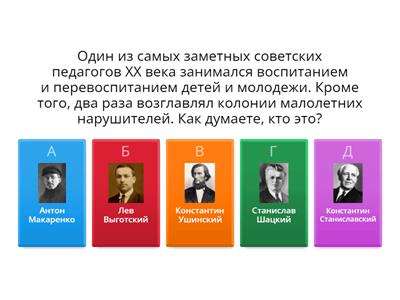 Известные педагоги 