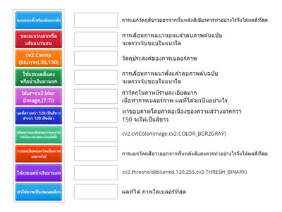 Image 2567 จับคู่ข้อความที่สัมพันธ์กัน