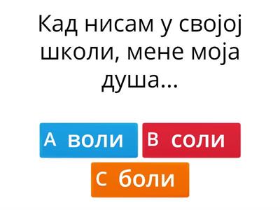 Ау, што је школа згодна, Љ. Ршумовић