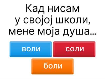 Ау, што је школа згодна, Љ. Ршумовић