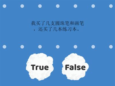 QUIZ 课文 是否正确 (✔/❌)