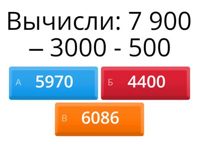 Вычисли математика 4-класс