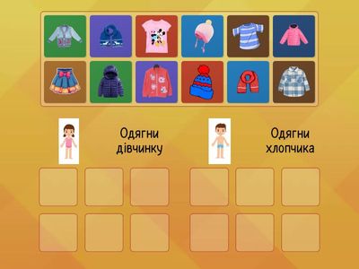 Де чий одяг?