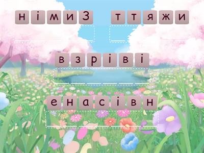 ЯДС: анаграма