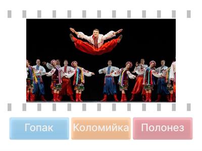 Народні танці