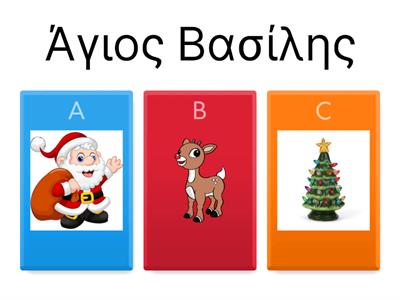 Χριστούγεννα - Christmas Quiz 