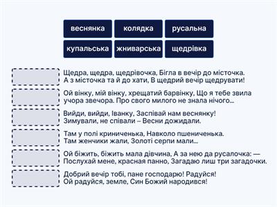 Календарно-обрядові пісні