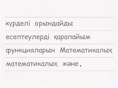 Қолда бар ақпаратқа негізделген деректерді талдау