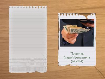 Винительный падеж (глаголы)