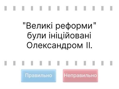 Росія в другій половині XIX — на початку ХХ ст