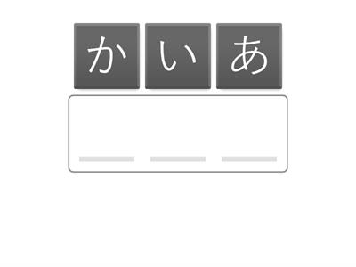 ANAGRAMA HIRAGANA