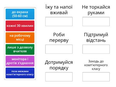 Правила поведінки у комп'ютерному класі