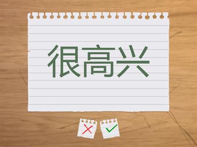 我在学中文1 啊，两只老鼠