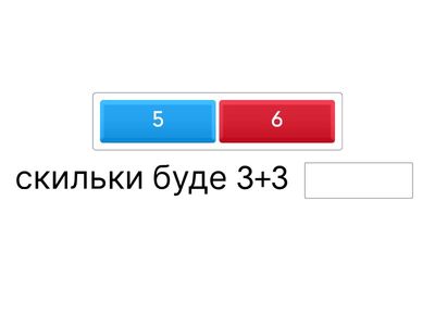 математика 1 і 2 клас