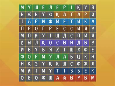 Арифметикалық прогрессия