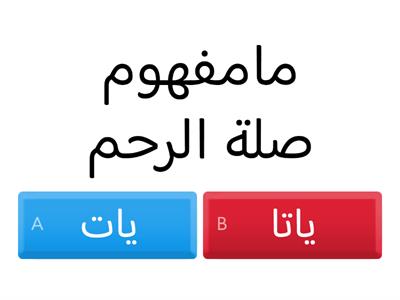 صلة الرحم