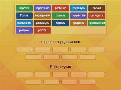 Раст ращ рос