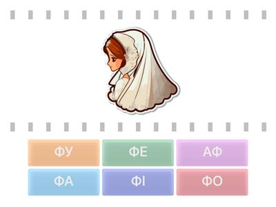 Слова на склад з Ф.