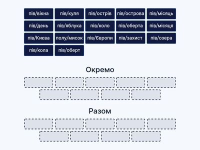 Написання слів із пів